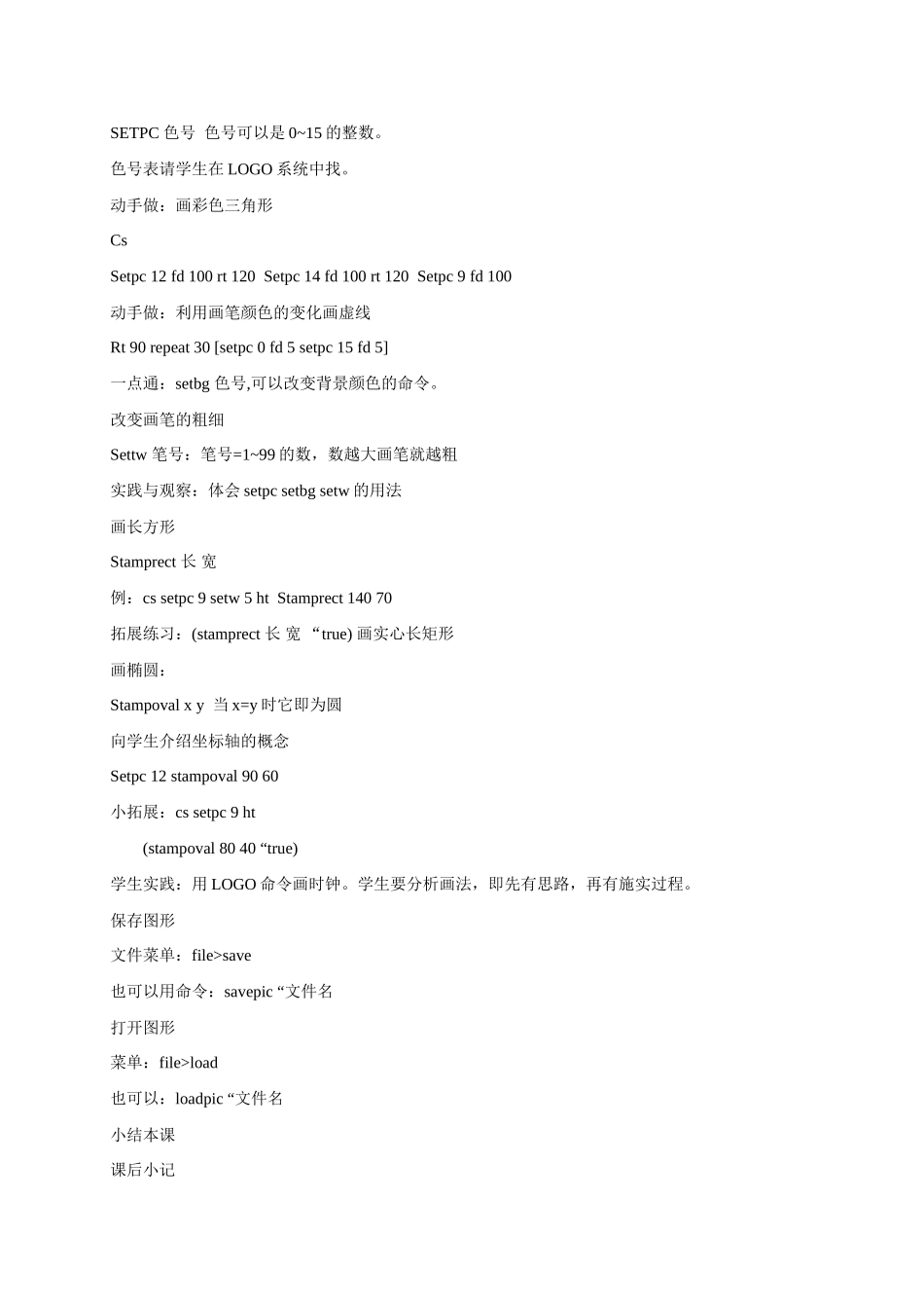 六年级信息上册 4-5课画彩色图形教案 人教版_第2页
