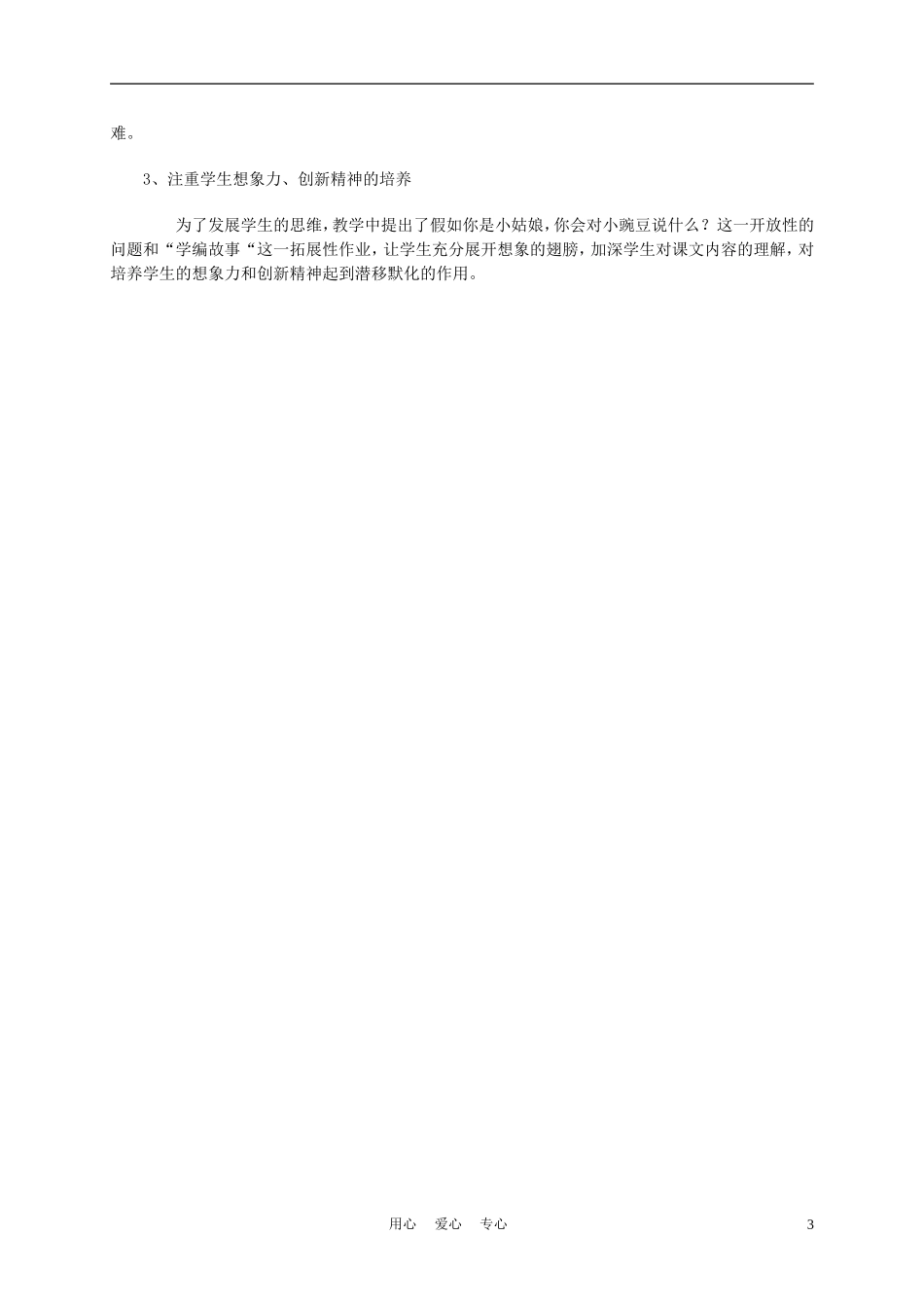 四年级语文上册《一颗小豌豆》1教案 西师大版_第3页