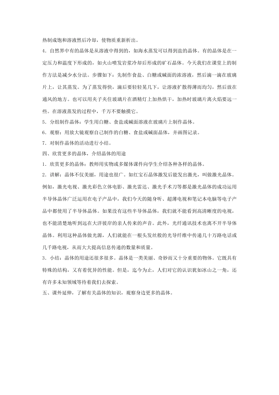 六年级科学下册 第一单元 微小世界 3 放大镜下的晶体教案2 教科版-教科版小学六年级下册自然科学教案_第2页