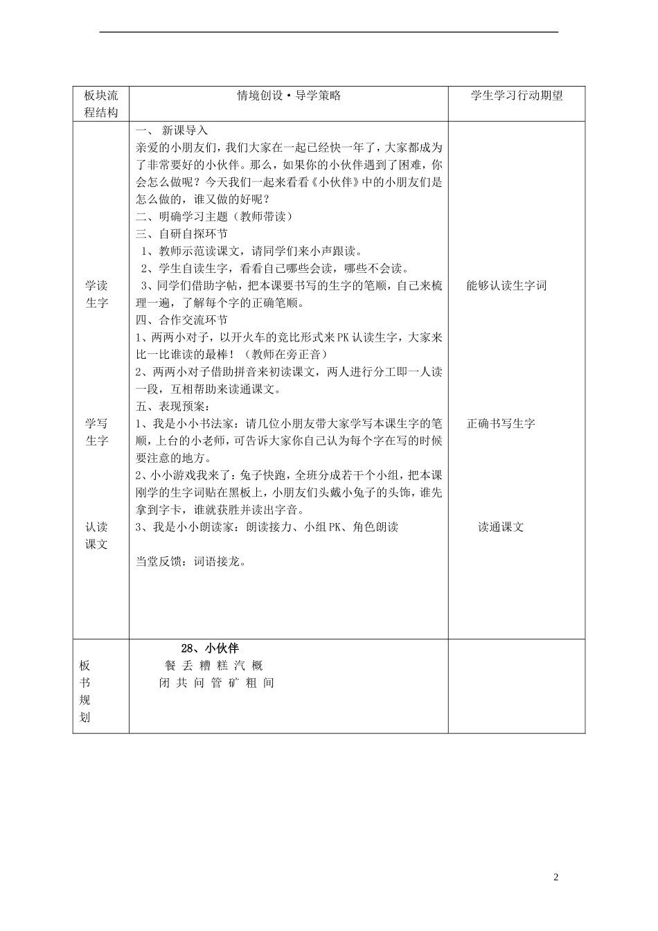 一年级语文下册 28 小伙伴课案 人教新课标版_第2页