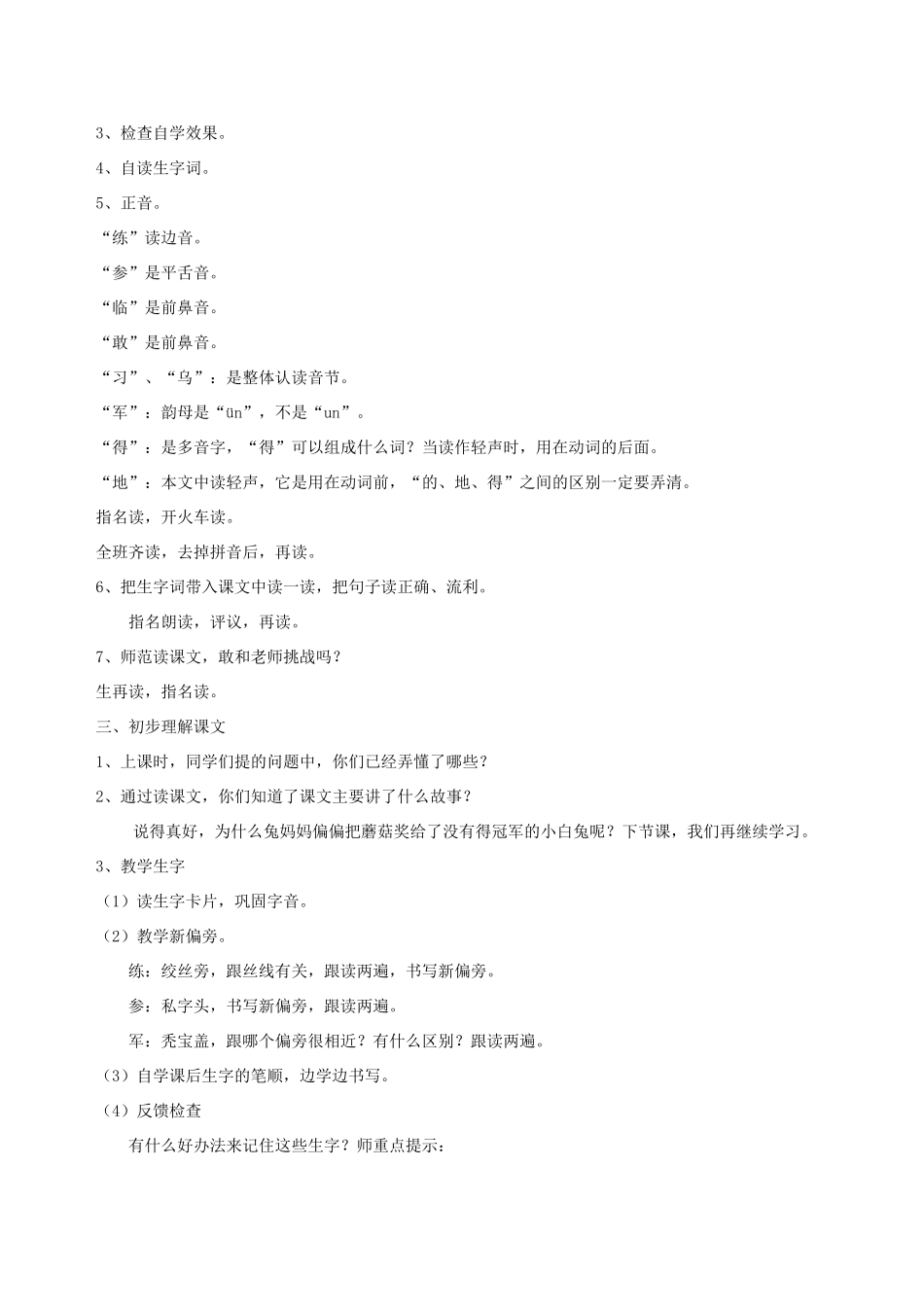 一年级语文下册 6 蘑菇该奖给谁教案1 苏教版-苏教版小学一年级下册语文教案_第2页