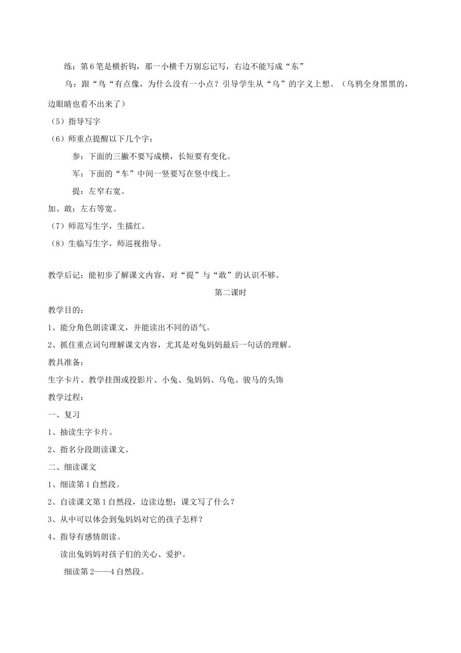 一年级语文下册 6 蘑菇该奖给谁教案1 苏教版-苏教版小学一年级下册语文教案_第3页