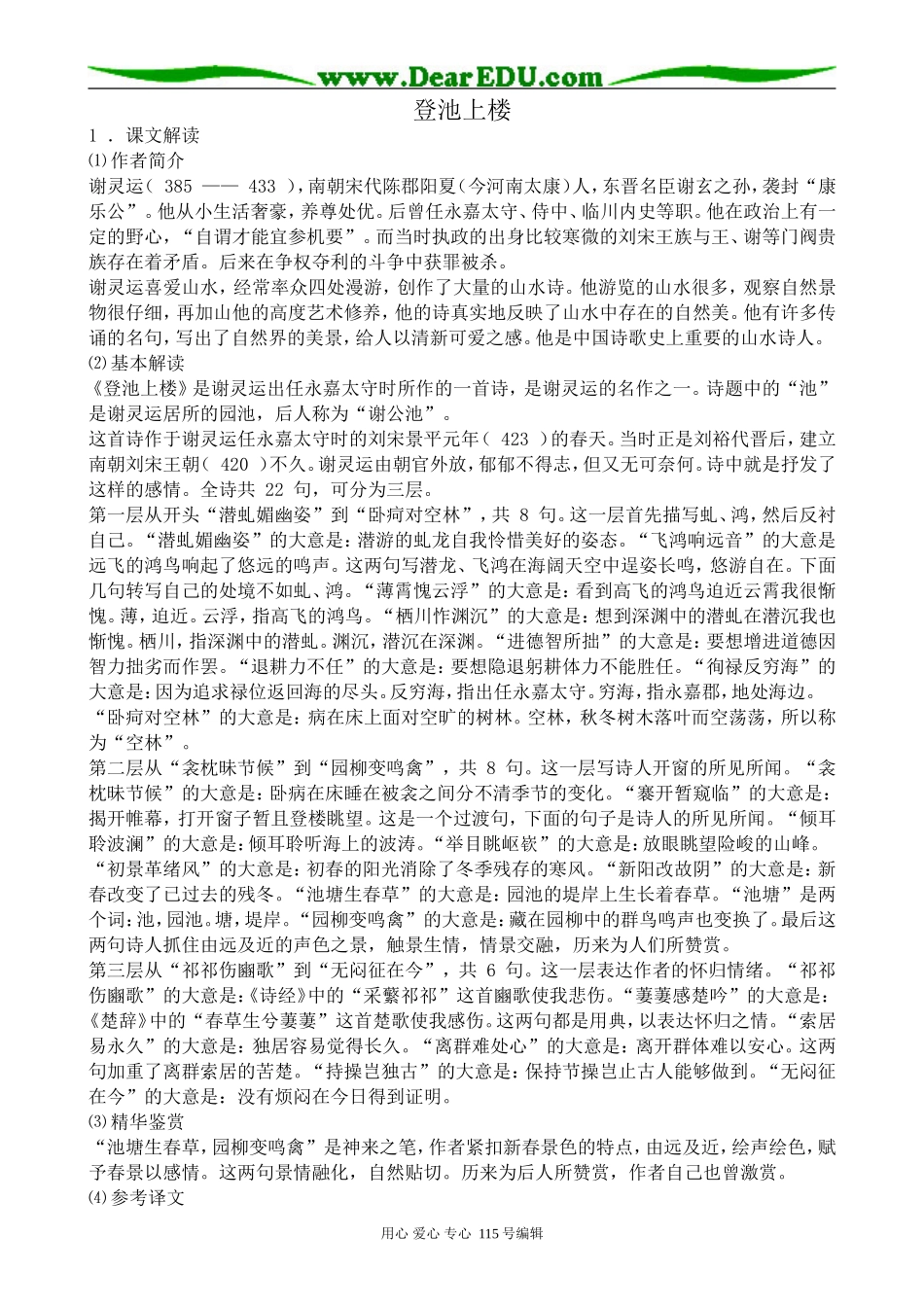 粤教版高中语文必修1南朝诗两首--登池上楼_第1页