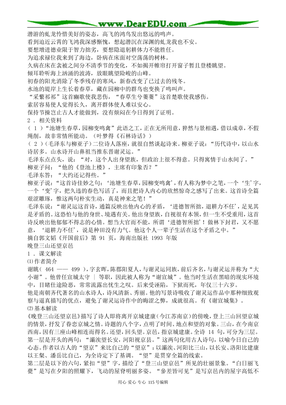 粤教版高中语文必修1南朝诗两首--登池上楼_第2页