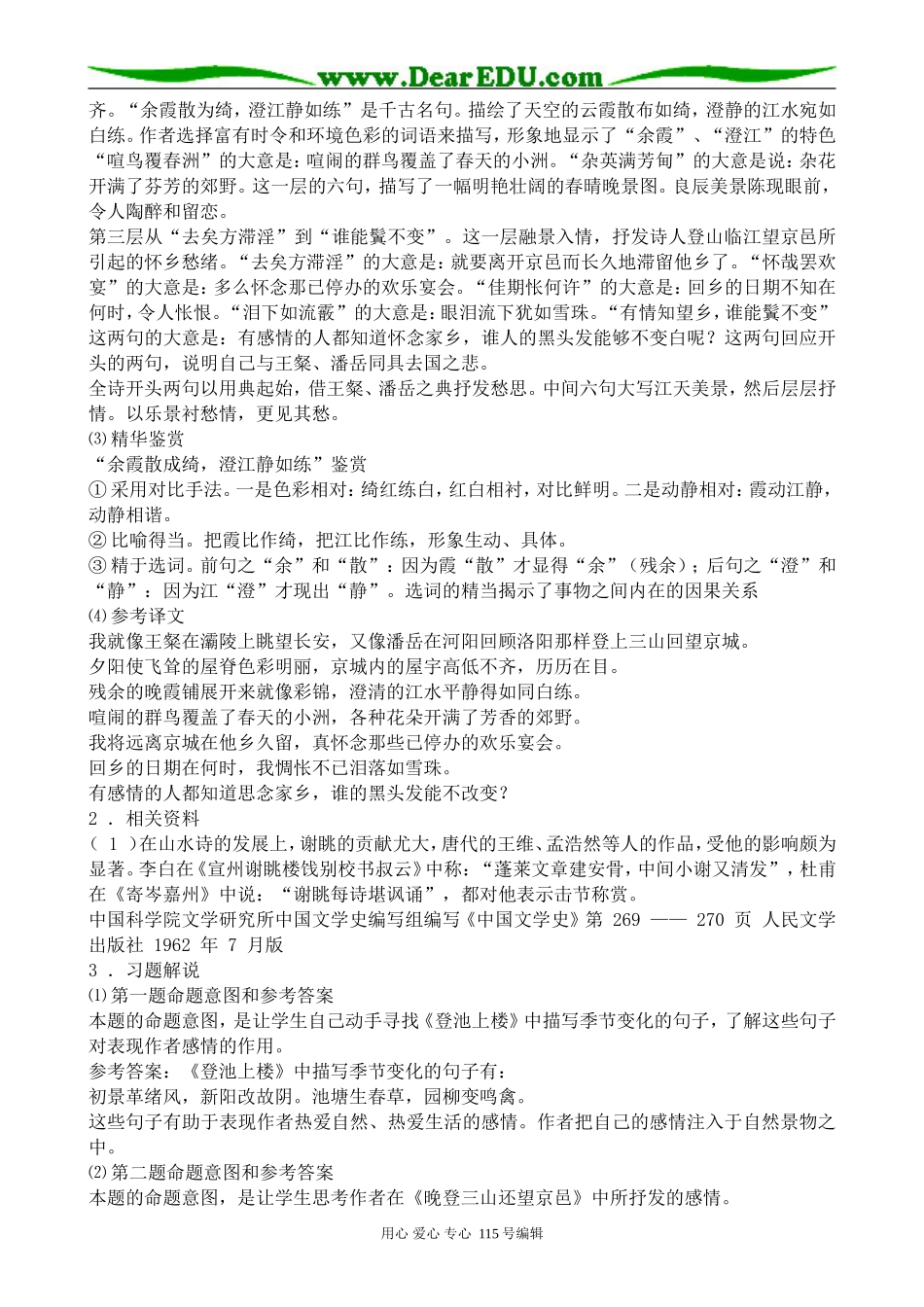 粤教版高中语文必修1南朝诗两首--登池上楼_第3页