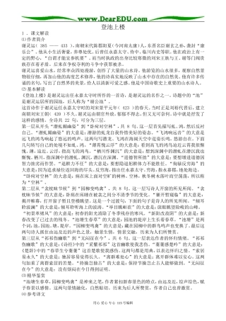 粤教版高中语文必修1南朝诗两首--登池上楼