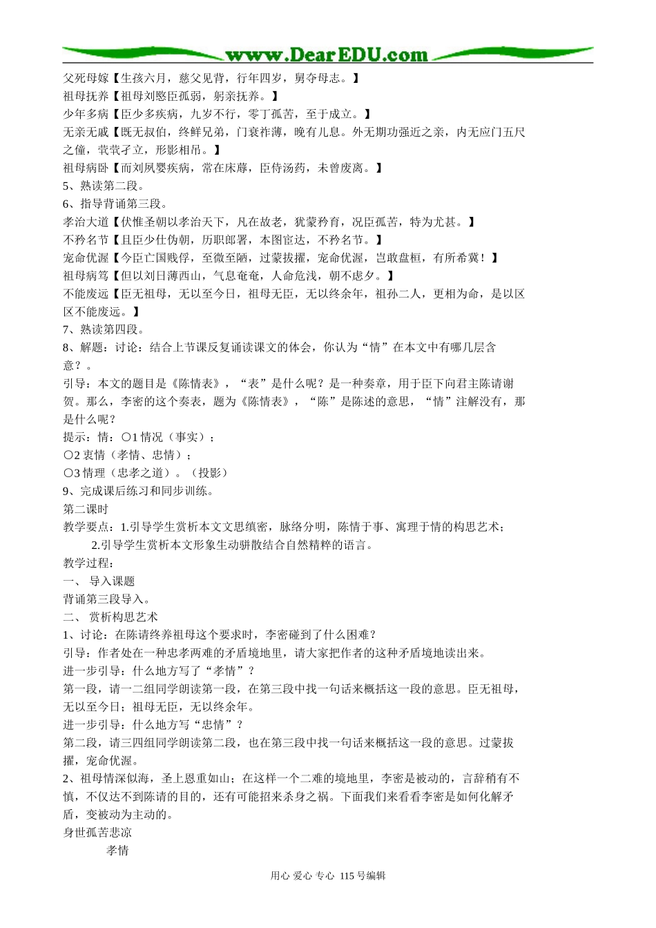 语文版高中语文第二册陈情表(3)_第2页