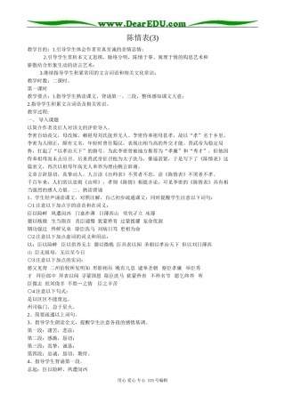 语文版高中语文第二册陈情表(3)
