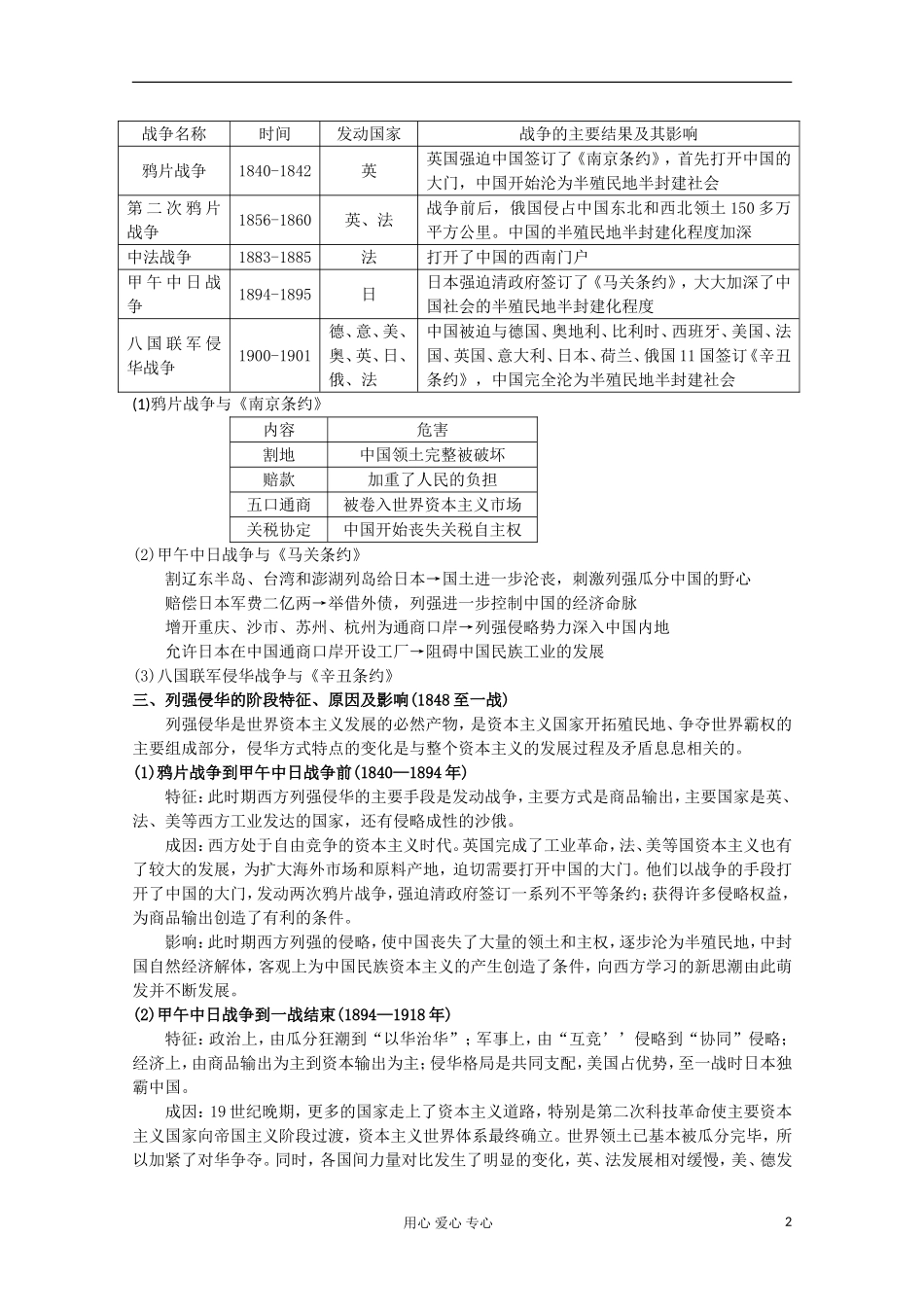 2012年高中历史 2.1 列强入侵与民族危机教案 人民版必修1_第2页
