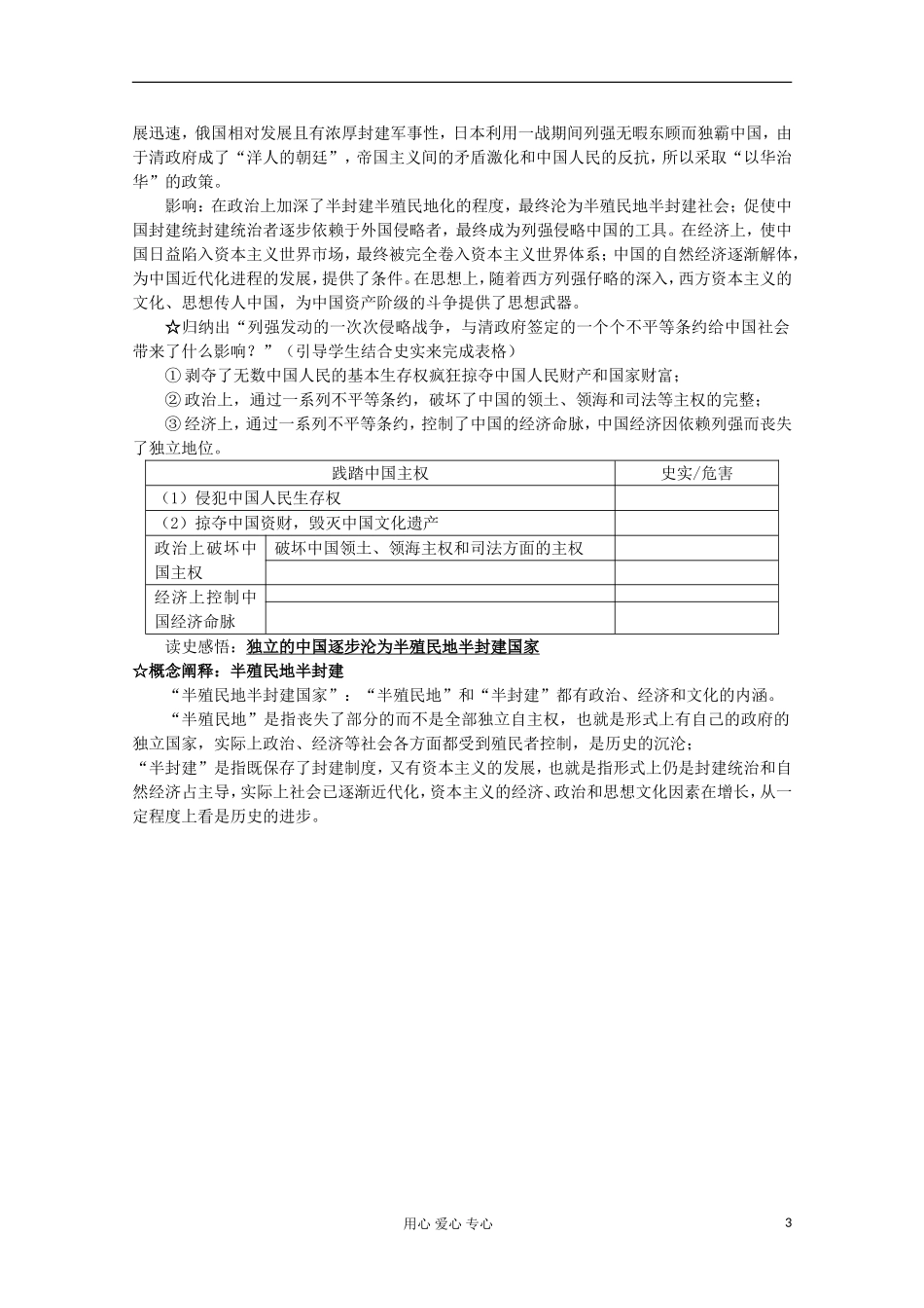 2012年高中历史 2.1 列强入侵与民族危机教案 人民版必修1_第3页