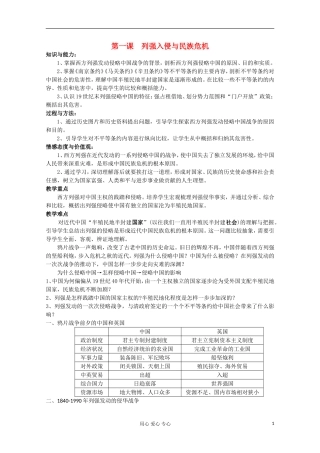 2012年高中历史 2.1 列强入侵与民族危机教案 人民版必修1