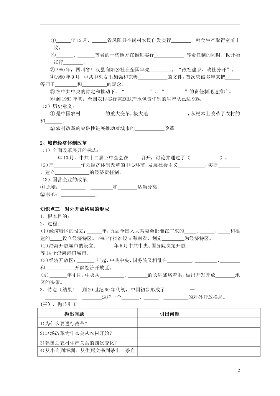 重庆市江津五中高中历史《3.2 伟大的历史性转折》教案 人民版必修2_第2页