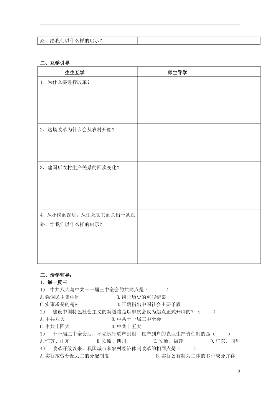 重庆市江津五中高中历史《3.2 伟大的历史性转折》教案 人民版必修2_第3页