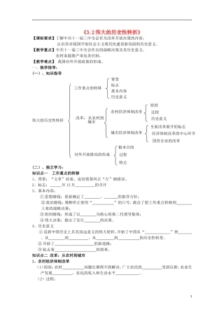 重庆市江津五中高中历史《3.2 伟大的历史性转折》教案 人民版必修2