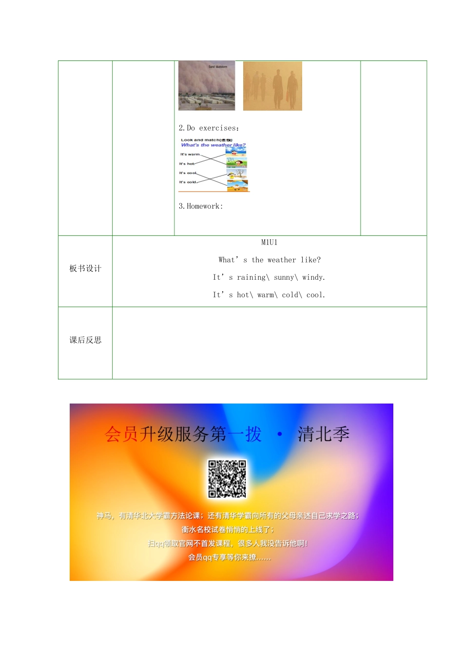 二年级英语下册 Module 1 Unit 1 What’s the weather like教案 外研版（一起）-外研版小学二年级下册英语教案_第3页