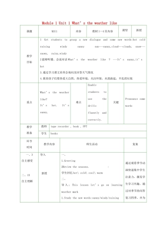 二年级英语下册 Module 1 Unit 1 What’s the weather like教案 外研版（一起）-外研版小学二年级下册英语教案