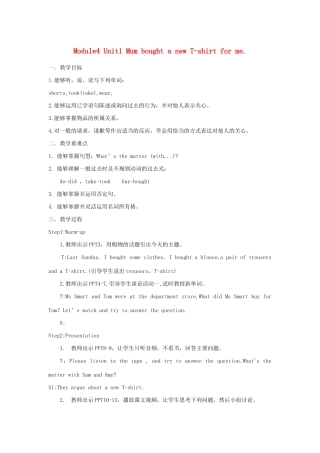 五年级英语上册 Module 4 Unit 1 Mum bought a new T-shirt for me教案 外研版（三起）-外研版小学五年级上册英语教案