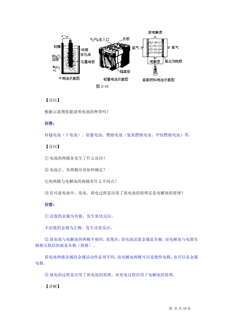 2007年高考化学复习教案原电池与电解 人教版_第3页