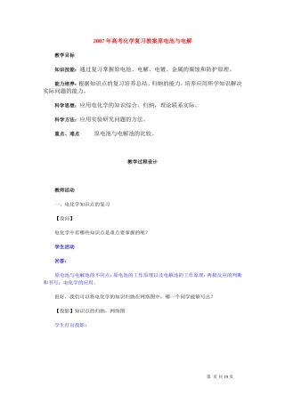 2007年高考化学复习教案原电池与电解 人教版