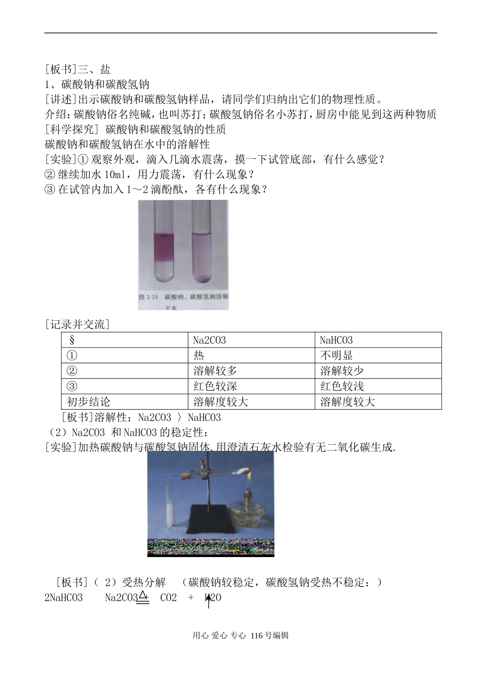 新人教必修1高中化学几种重要的金属化合物2_第2页