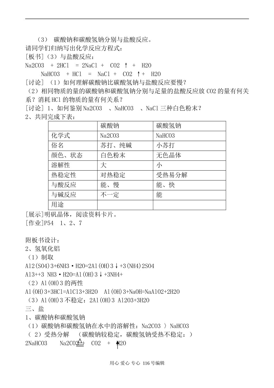 新人教必修1高中化学几种重要的金属化合物2_第3页