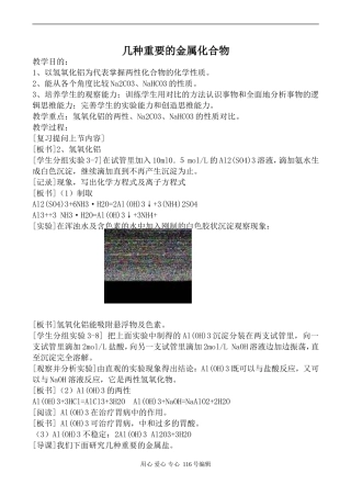 新人教必修1高中化学几种重要的金属化合物2