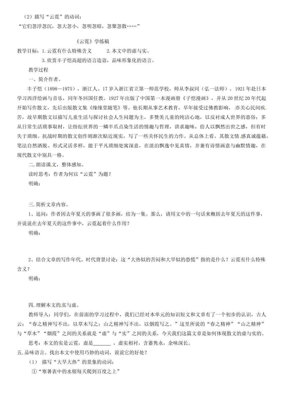 天津市宝坻区大白庄高级中学高中语文 云霓教案 新人教版选修《现代诗歌散文选读》_第2页