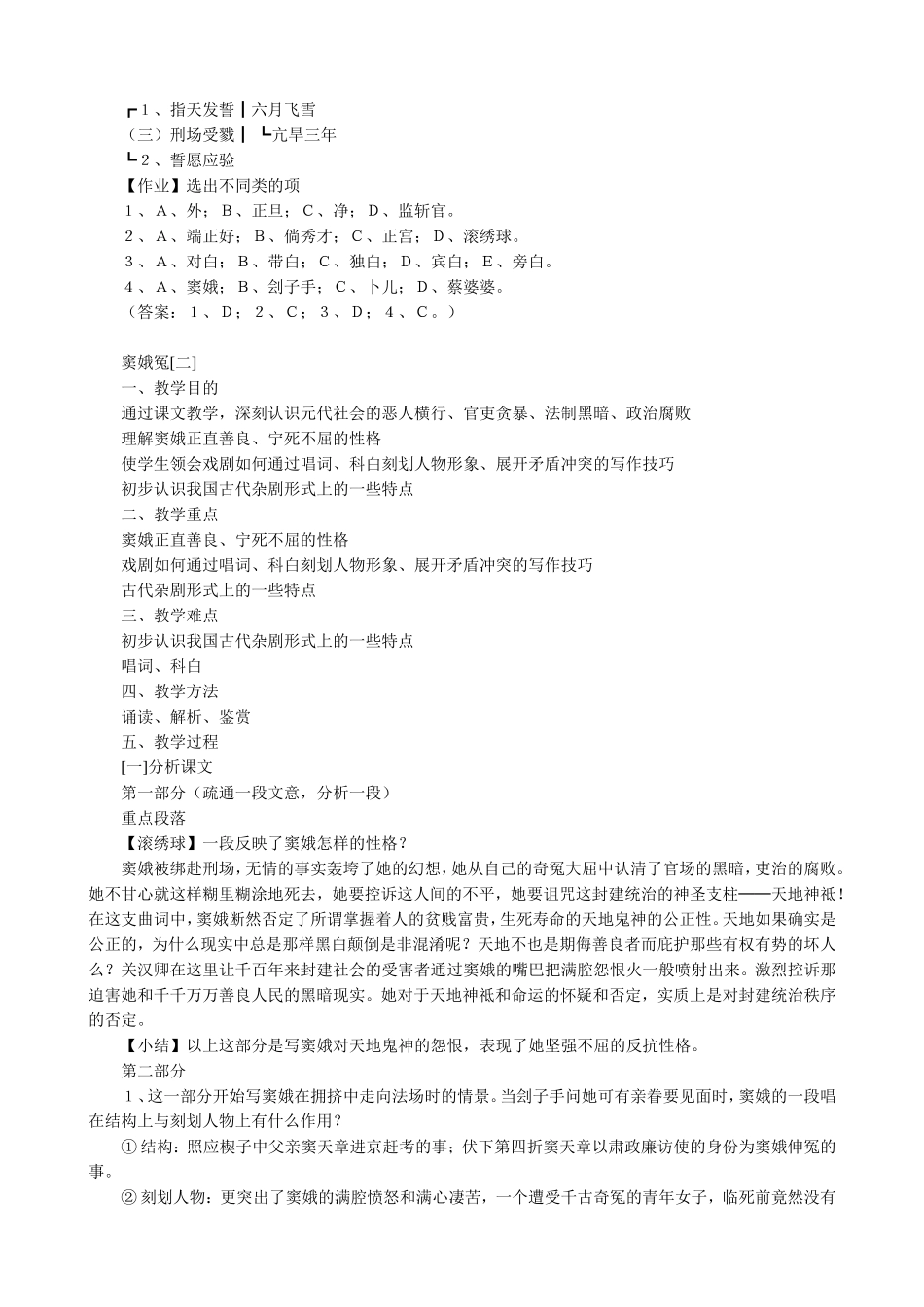 语文版高中语文第四册 窦娥冤(1)_第2页