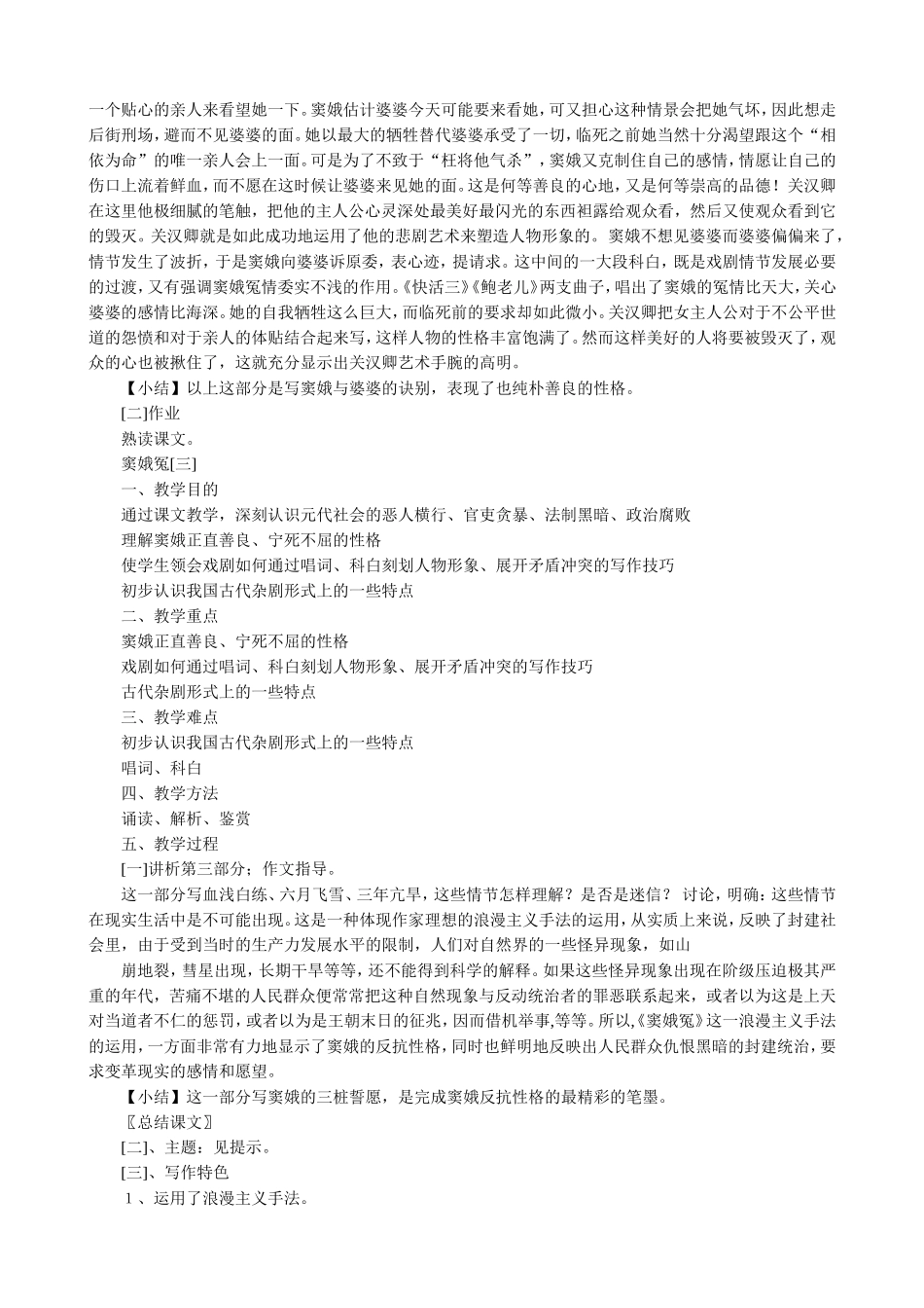 语文版高中语文第四册 窦娥冤(1)_第3页