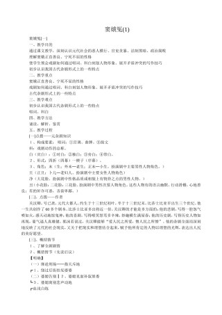 语文版高中语文第四册 窦娥冤(1)