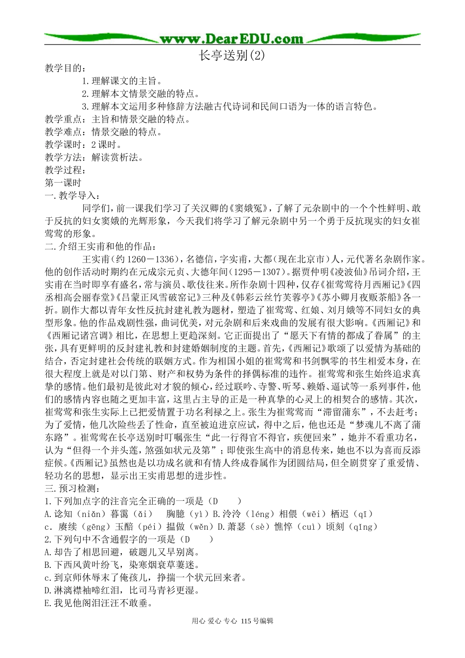 苏教版高中语文必修5长亭送别(2)(1)_第1页