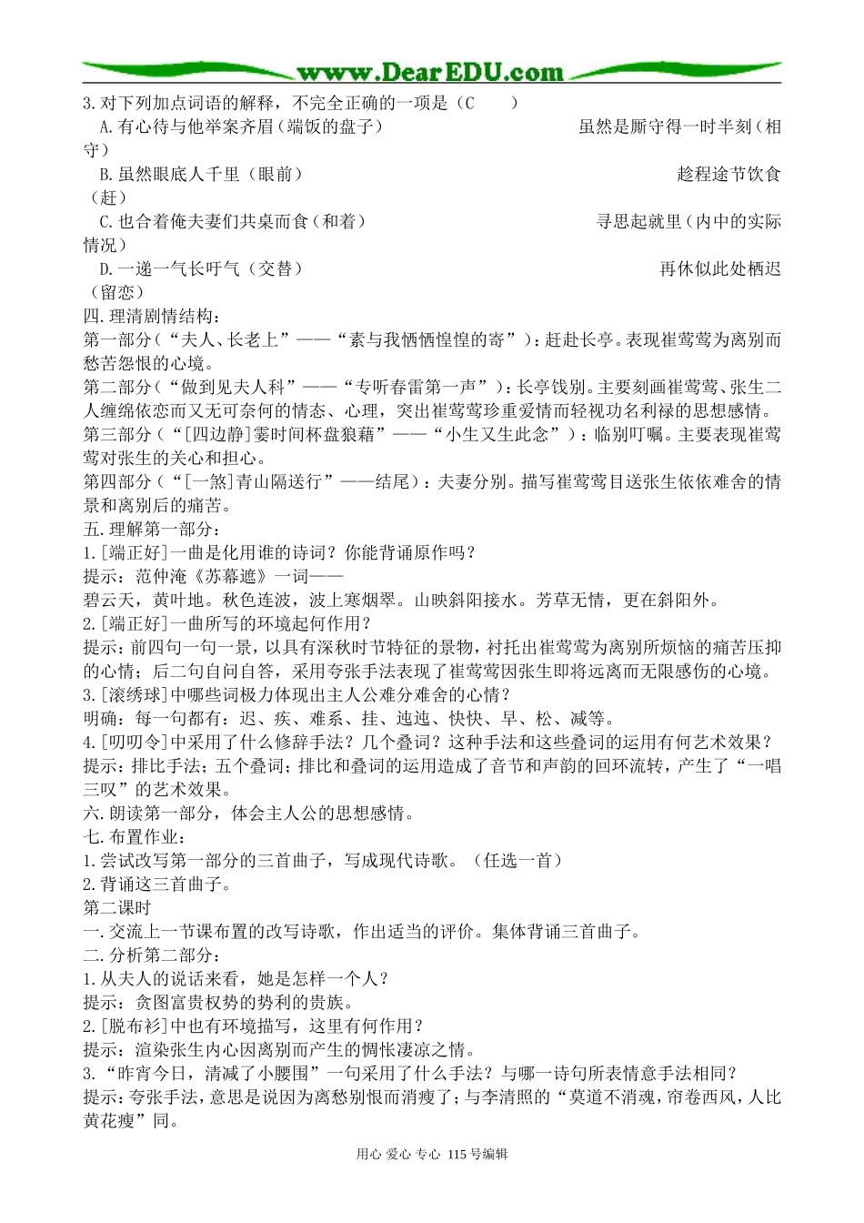 苏教版高中语文必修5长亭送别(2)(1)_第2页