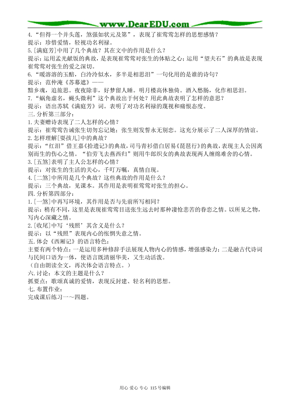 苏教版高中语文必修5长亭送别(2)(1)_第3页