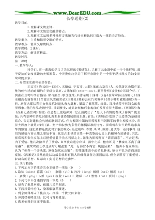 苏教版高中语文必修5长亭送别(2)(1)