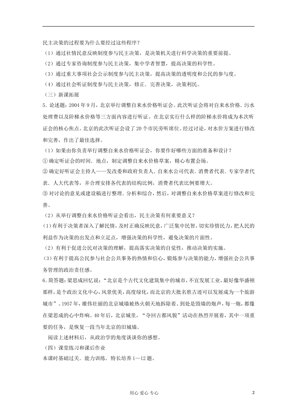 高中政治《民主决策：作出最佳选择》教案14 新人教版必修2_第2页