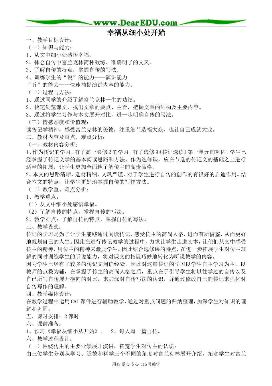 粤教版高中语文选修9幸福从细小处开始1_第1页