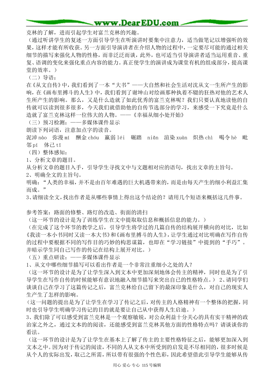 粤教版高中语文选修9幸福从细小处开始1_第2页