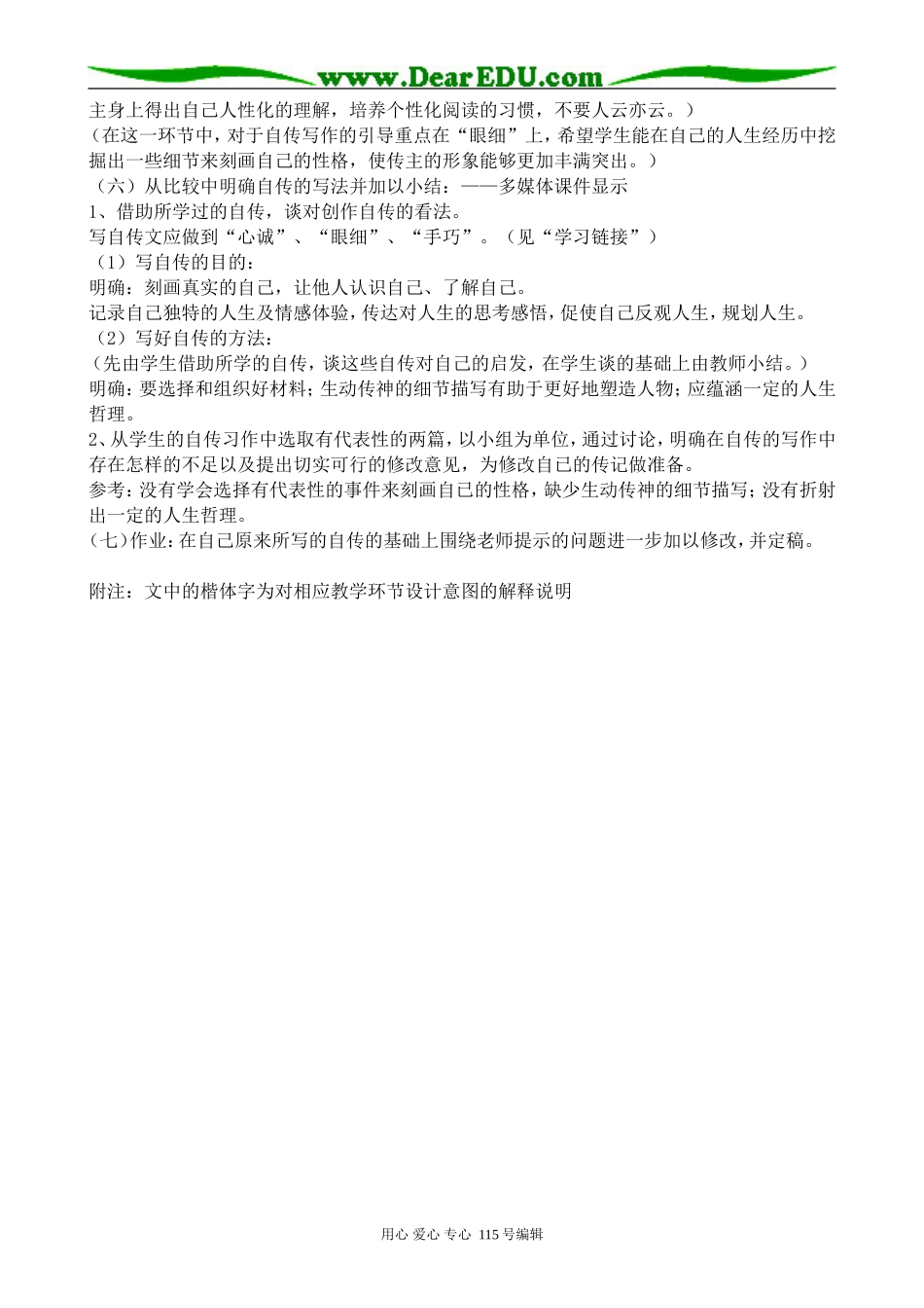 粤教版高中语文选修9幸福从细小处开始1_第3页