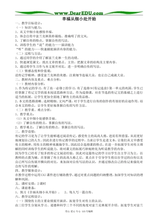 粤教版高中语文选修9幸福从细小处开始1
