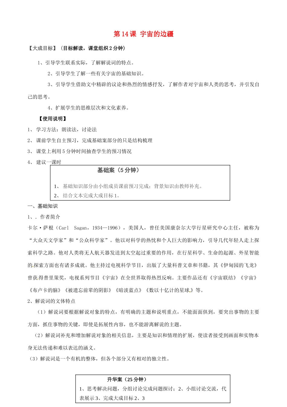 2013-2014高中语文 第14课 宇宙的边疆名师精讲 新人教版必修3_第1页