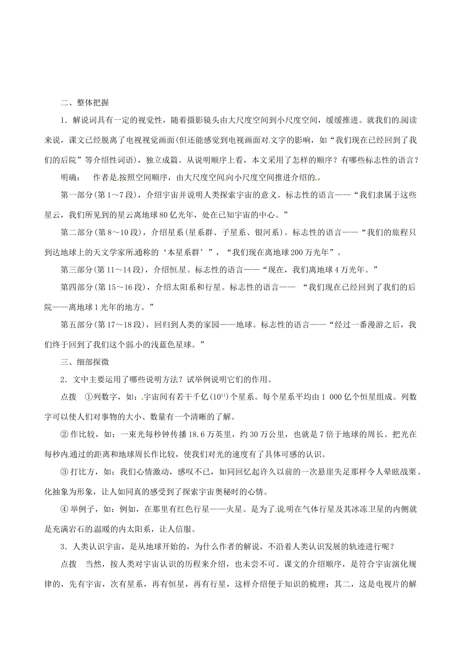 2013-2014高中语文 第14课 宇宙的边疆名师精讲 新人教版必修3_第2页