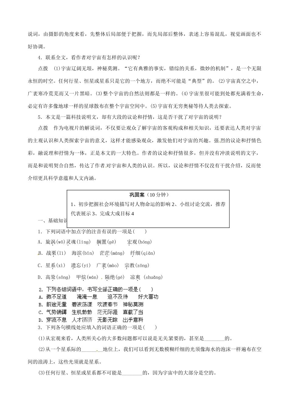 2013-2014高中语文 第14课 宇宙的边疆名师精讲 新人教版必修3_第3页