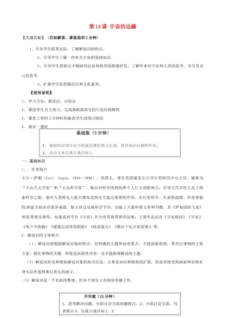 2013-2014高中语文 第14课 宇宙的边疆名师精讲 新人教版必修3