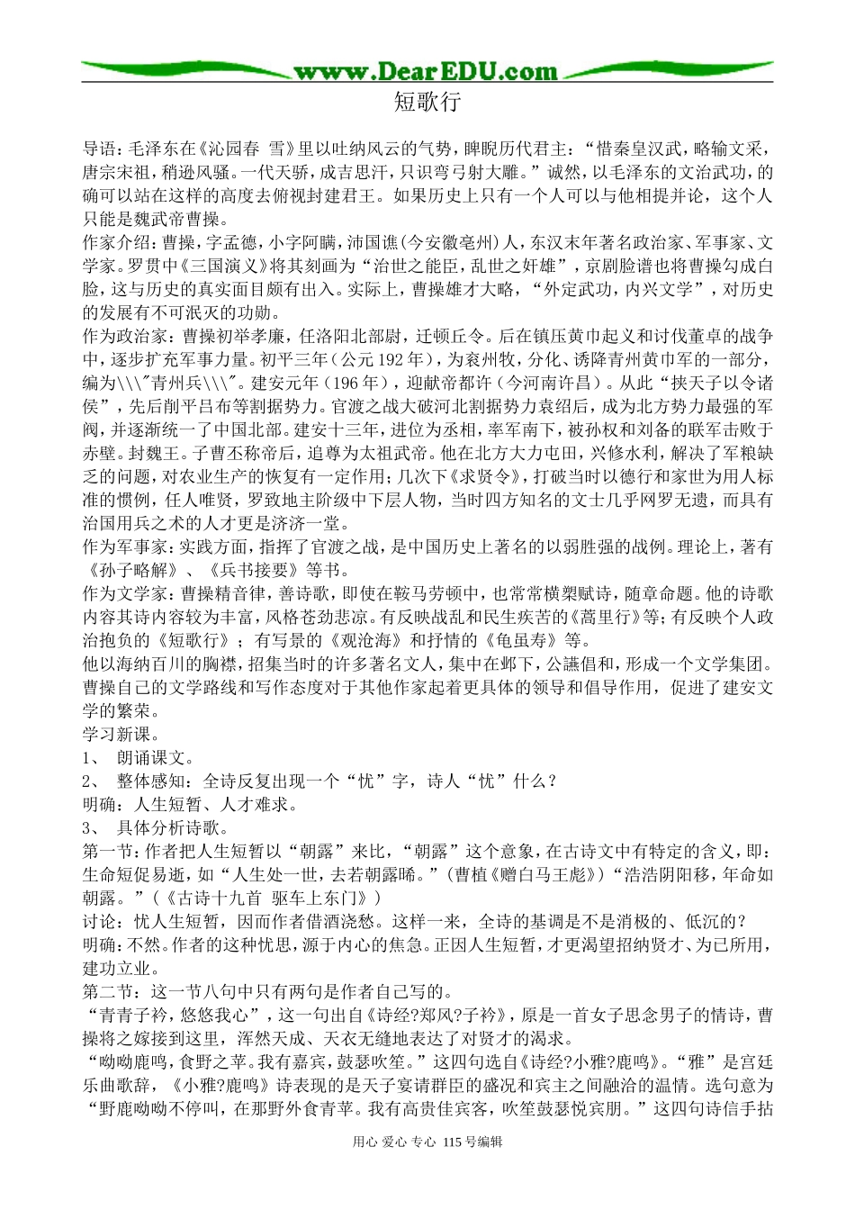 粤教版高中语文必修1汉魏晋诗三首--短歌行1_第1页