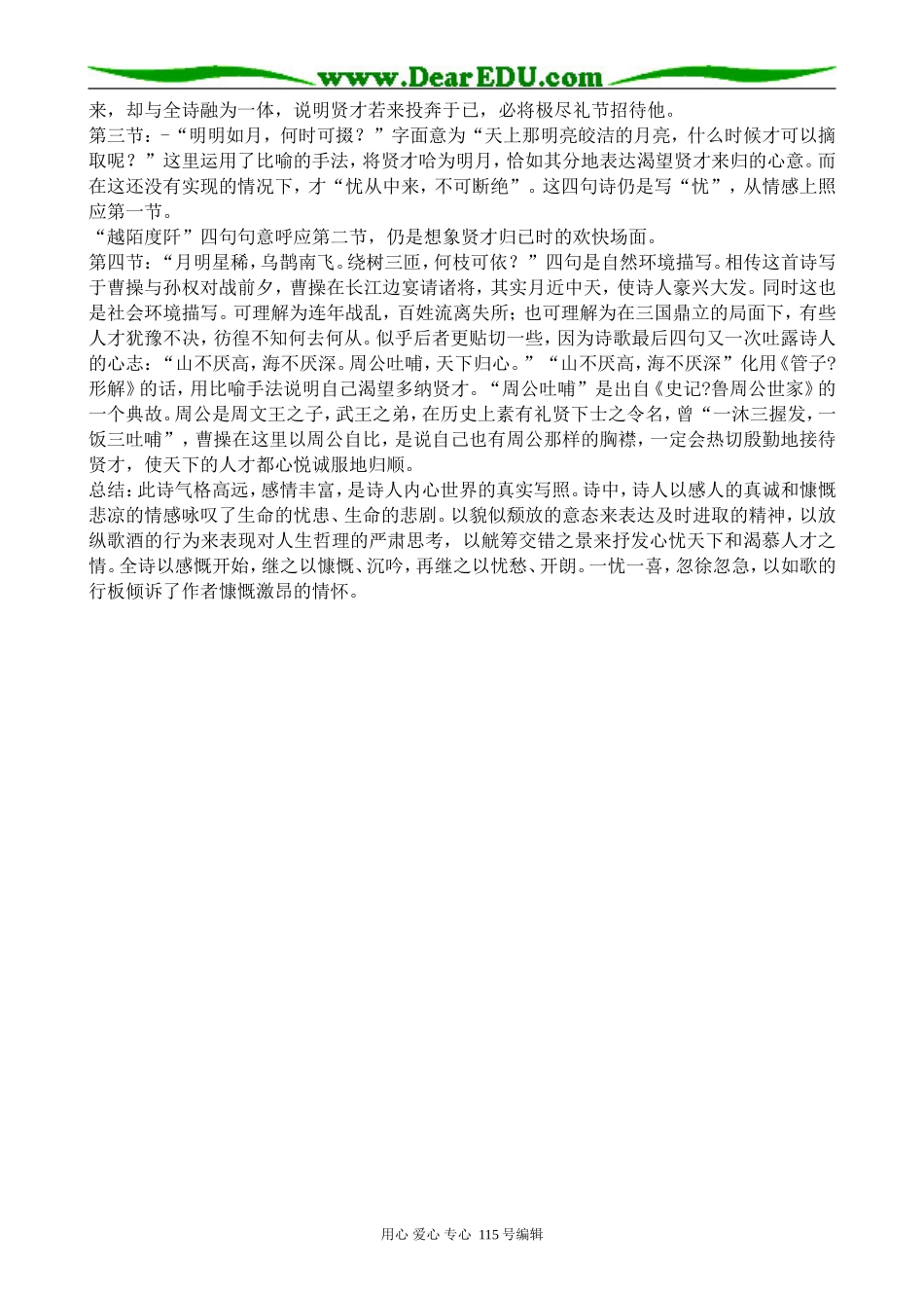 粤教版高中语文必修1汉魏晋诗三首--短歌行1_第2页
