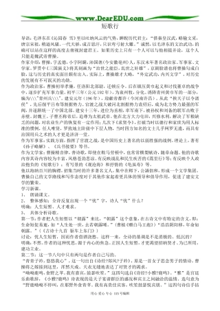 粤教版高中语文必修1汉魏晋诗三首--短歌行1