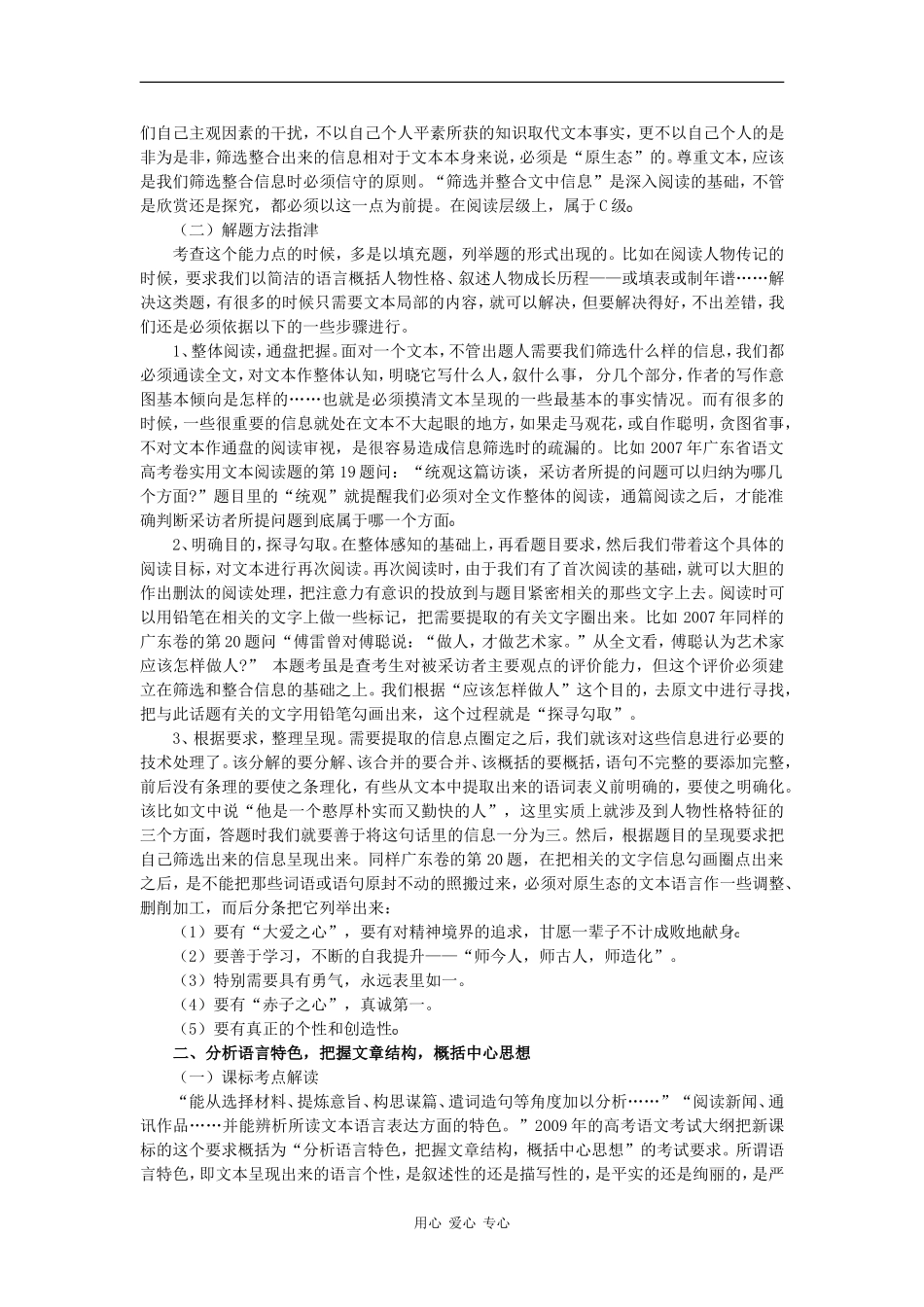 2010高三语文高考二轮复习专题突破十八教案：实用类文本阅读_第2页