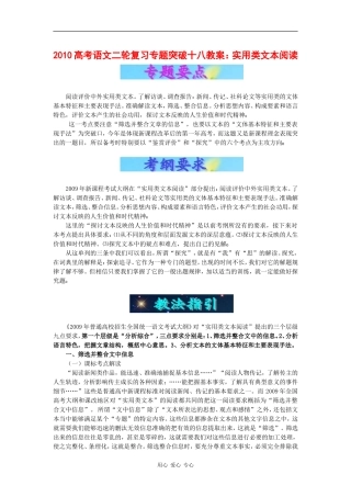 2010高三语文高考二轮复习专题突破十八教案：实用类文本阅读