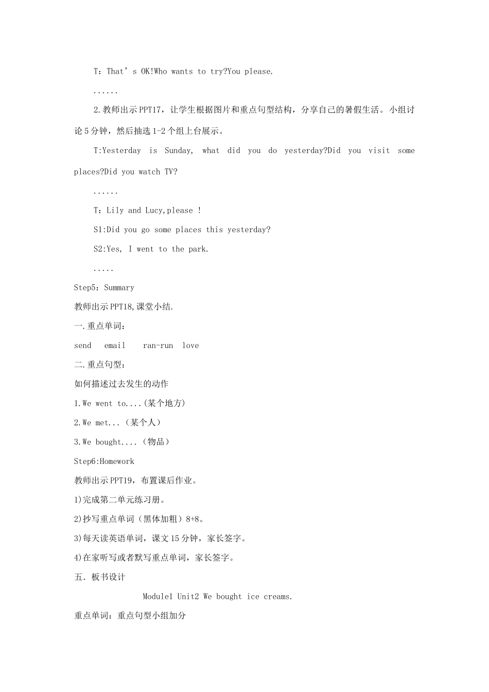 五年级英语上册 Module 1 Unit 2 We bought ice creams教案 外研版（三起）-外研版小学五年级上册英语教案_第3页