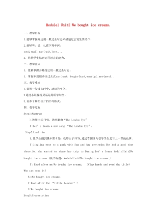 五年级英语上册 Module 1 Unit 2 We bought ice creams教案 外研版（三起）-外研版小学五年级上册英语教案